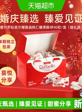 费列罗拉斐尔椰蓉扁桃仁酥球礼盒