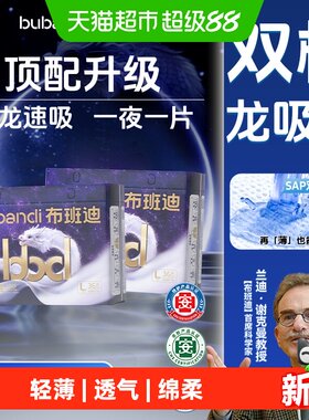 布班迪灵龙pro纸尿裤