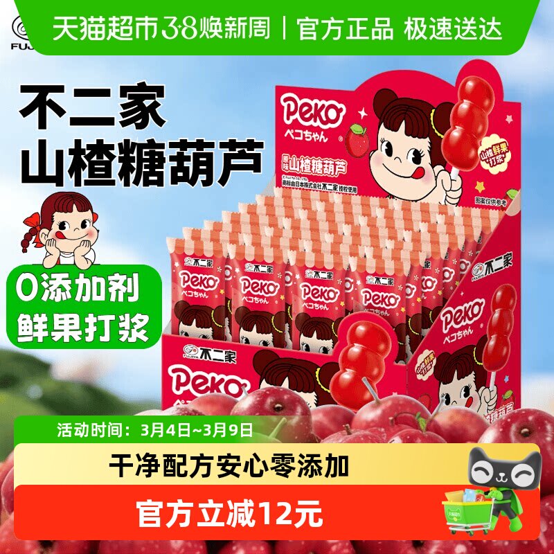 不二家山楂糖葫芦308g*1盒儿童安全纸棒糖果蜜饯独立包装年货