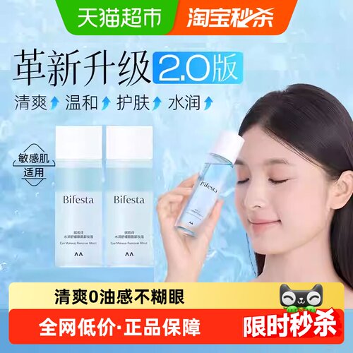 缤若诗眼唇脸卸妆液水敏感肌可用