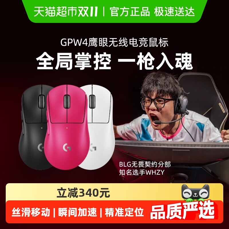 罗技GPW4鹰眼双模无线游戏鼠标