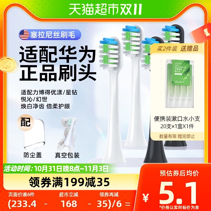 适配华为LEBOOO力博得电动牙刷头通用HiLink优漾星钻幻世悦沁替换属于什么档次？