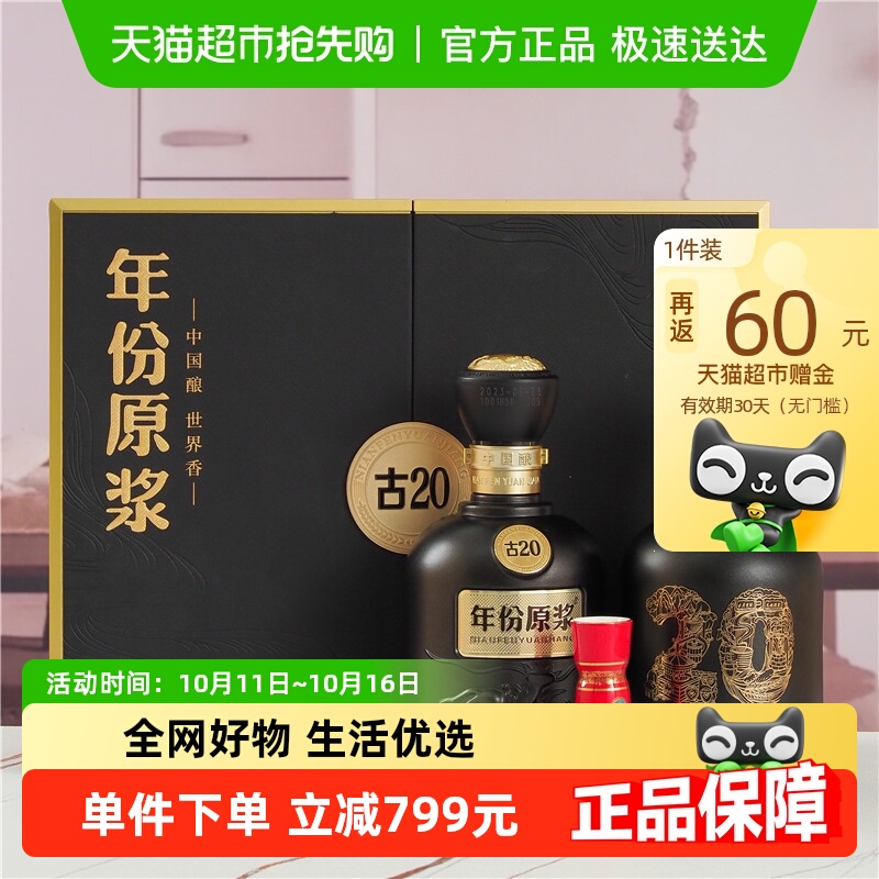 古井贡酒年份原浆古20礼盒装套装52度500ml*2瓶浓香白酒酒水