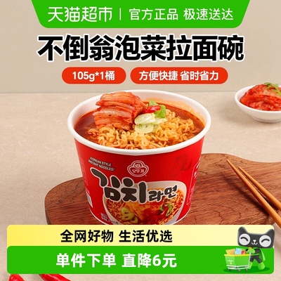 不倒翁泡菜拉面碗面方便面