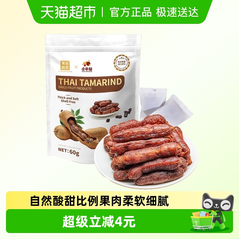 商超同款泰国罗望子去壳甜酸角孕妇零食水果酸角果脯枣糕网红零食