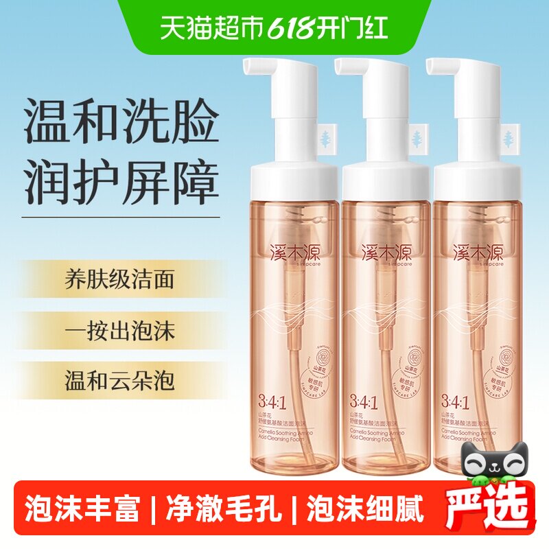 溪木源山茶花敏感肌舒缓温和深层清洁洁面泡沫氨基酸慕斯洗面奶