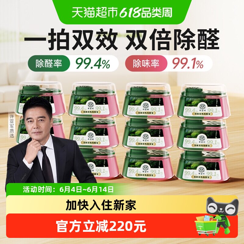 希望树吸除甲醛除味双舱除醛宝新房家用清除剂专用强力型神器12罐