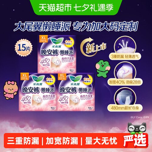 花王乐而雅裤型卫生巾5片×3包
