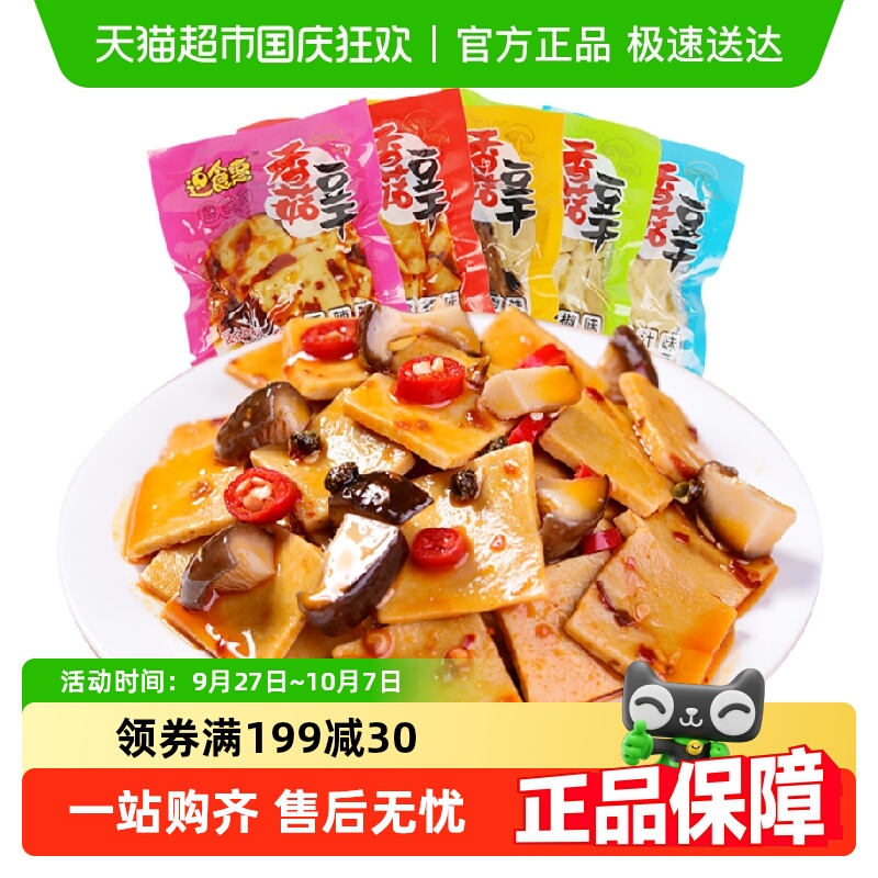 逗食惠混合口味香菇豆干手撕香辣味素肉辣条休闲零食品办公室小吃
