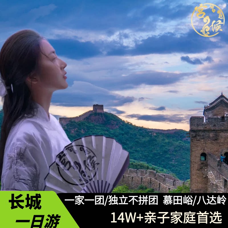 北京景山公园一日游