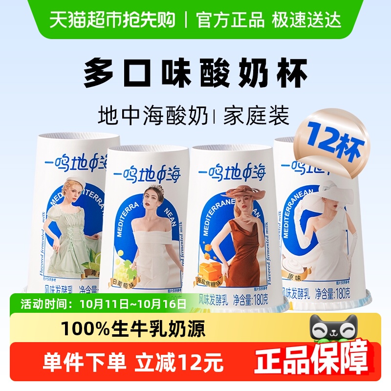 【顺丰包邮】一鸣地中海果粒低温代餐纯DIY酸奶杯碗牛奶海盐焦糖