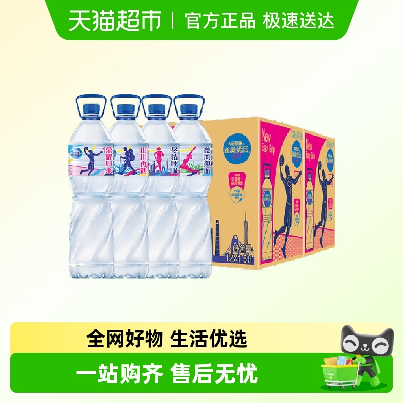 雀巢优活饮用水