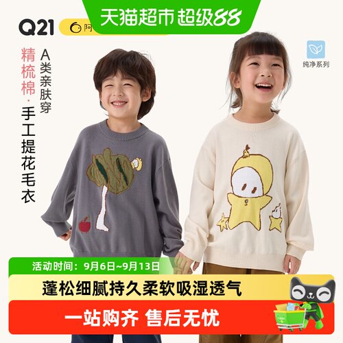 Q21儿童精梳棉长袖毛衣不易起球