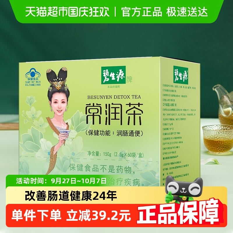 碧生源减肥2.5g/袋*60袋减肥茶