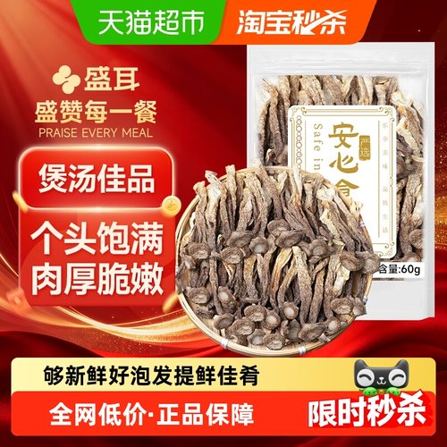 盛耳鹿茸菇煲汤佳品个头饱满