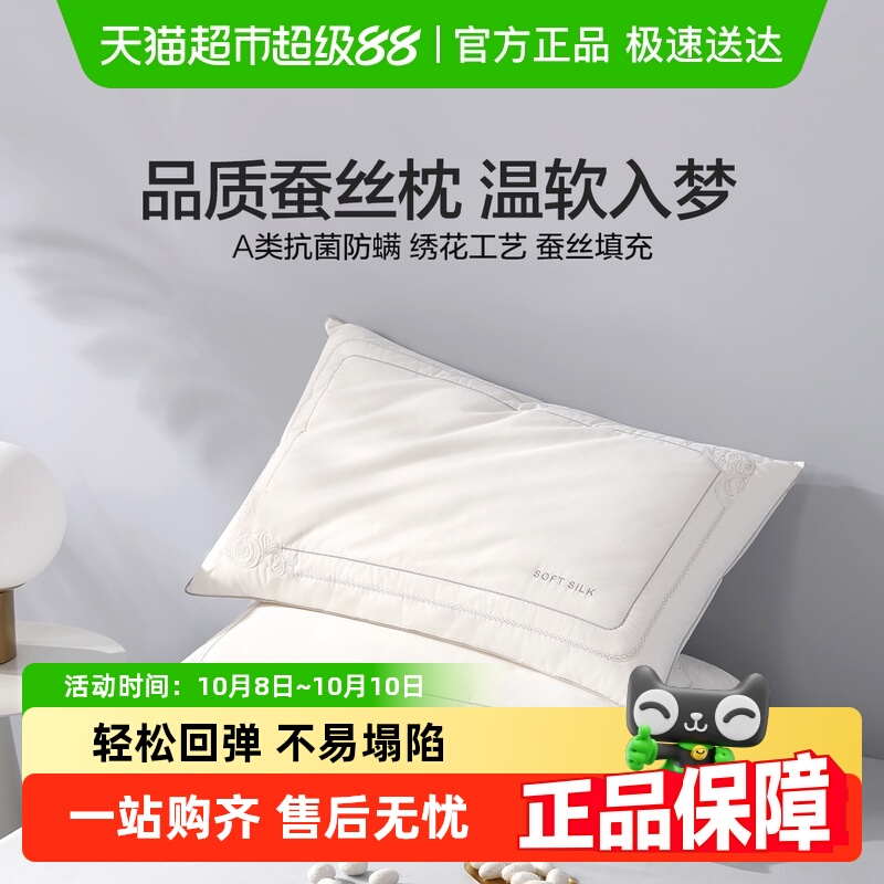 水星家纺枕头枕芯蚕丝酒店丝绵枕家用成人全棉宿舍呵护颈椎软枕