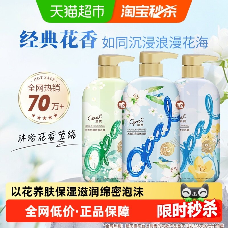 澳宝香水系列沐浴露百合橙花白茶茉莉香沐浴液正品保湿滋润留香,洗护清洁剂/卫生巾/纸/香薰,沐浴露,淘宝优惠券,粉丝福利购,淘宝优惠卷