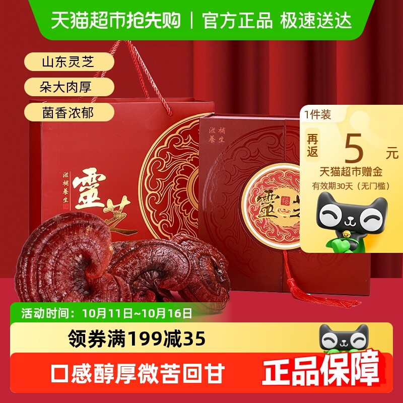 灵芝礼盒整朵菌种干货非林芝野生孢子粉中秋礼盒送礼长辈父母泡酒