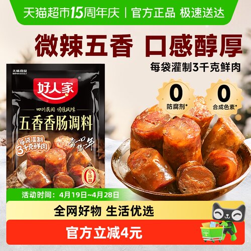 好人家五香香肠调料