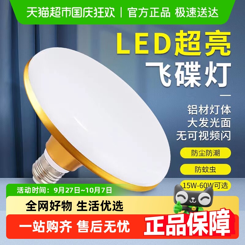 岁艺节能E27螺口飞碟设计LED灯泡
