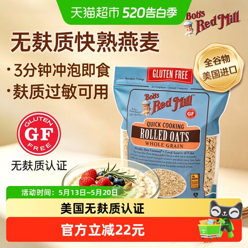 鲍勃红磨坊无麸质全谷物快熟燕麦