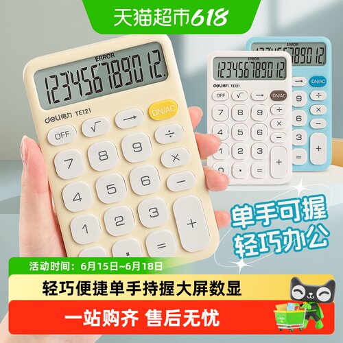 得力便携12位会计办公出差计算器