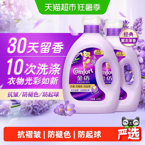 金纺薰衣草柔顺剂4kg*2瓶