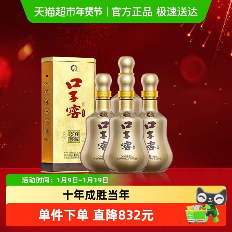 口子窖10年型41度500ML*4瓶  十年型兼香型白酒送礼送礼婚宴宴请