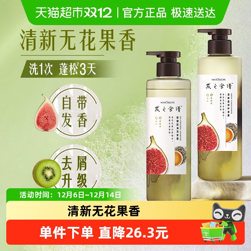 141.51元 猫超包邮 发之食谱洗护套装洗发水露 护发素 - 线报酷