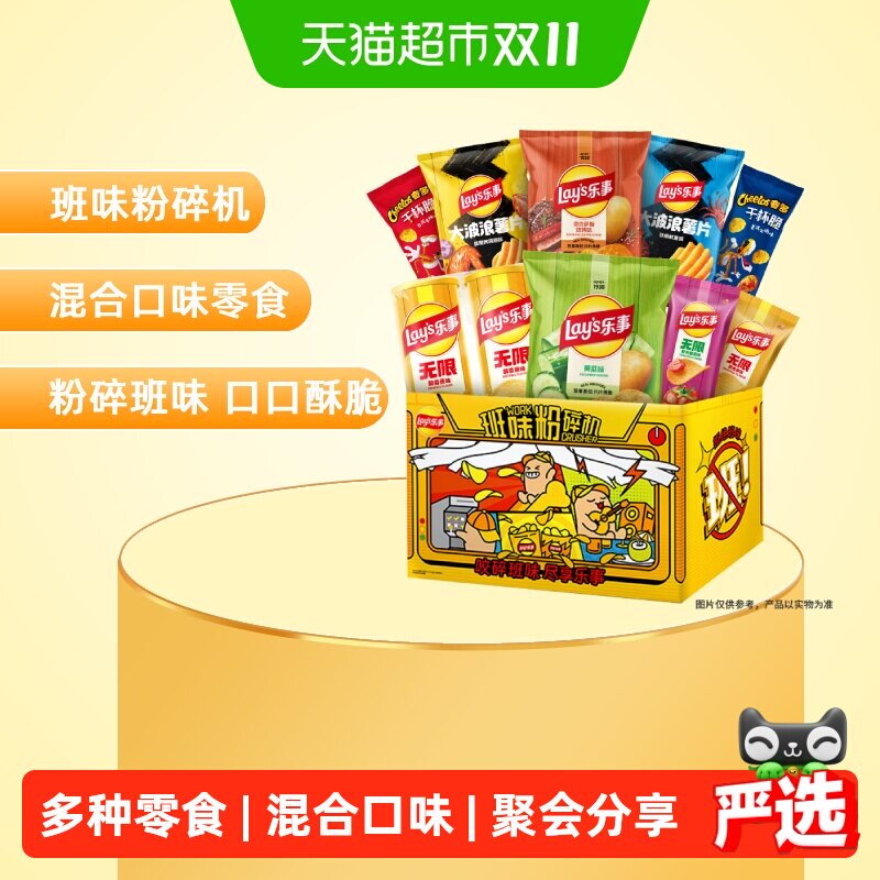 乐事班味粉碎机薯片零食多口味礼盒558gx1盒膨化小吃夜宵露营送礼