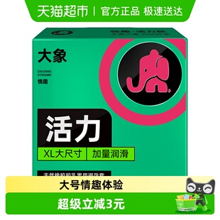 大象避孕套大号55mm活力超大号男用超薄安全套001超薄特byt