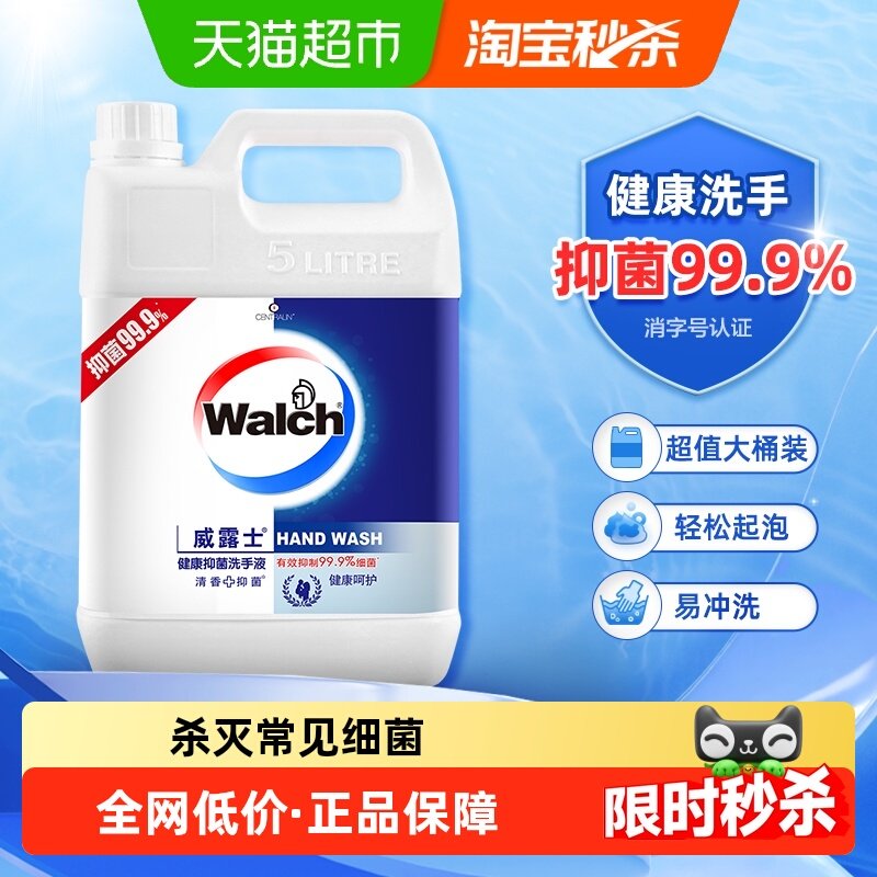 威露士健康呵护洗手液5L(非泡沫款) 大桶补充装温和抑菌自然清香,洗护清洁剂/卫生巾/纸/香薰,洗手液,淘宝优惠券,粉丝福利购,淘宝优惠卷
