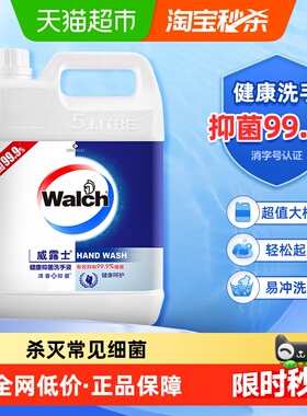 威露士健康呵护洗手液(非泡沫款)5L补充装温和抑菌自然清香