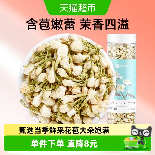 杞里香茉莉花无硫熏泡水搭配菊花