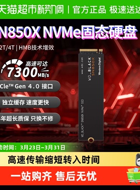 闪迪sn850x固态硬盘大容量2笔记本电脑PC电竞3a游戏西数