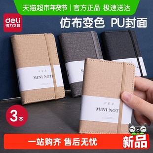 Deli/得力A6笔记本本子绑带记事本小随身迷你口袋本便携式记录本