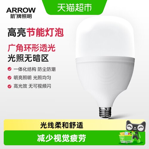ARROW/箭牌小灯泡e27家用节能
