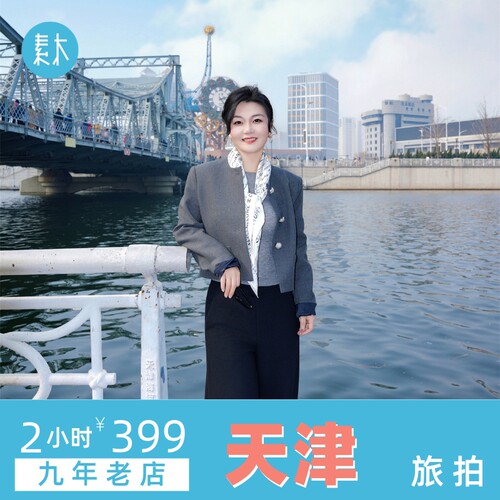 天津五大道旅拍