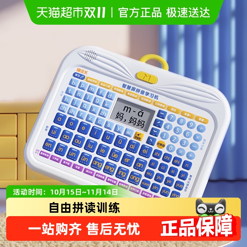 猫贝乐字母表一年级拼音学习