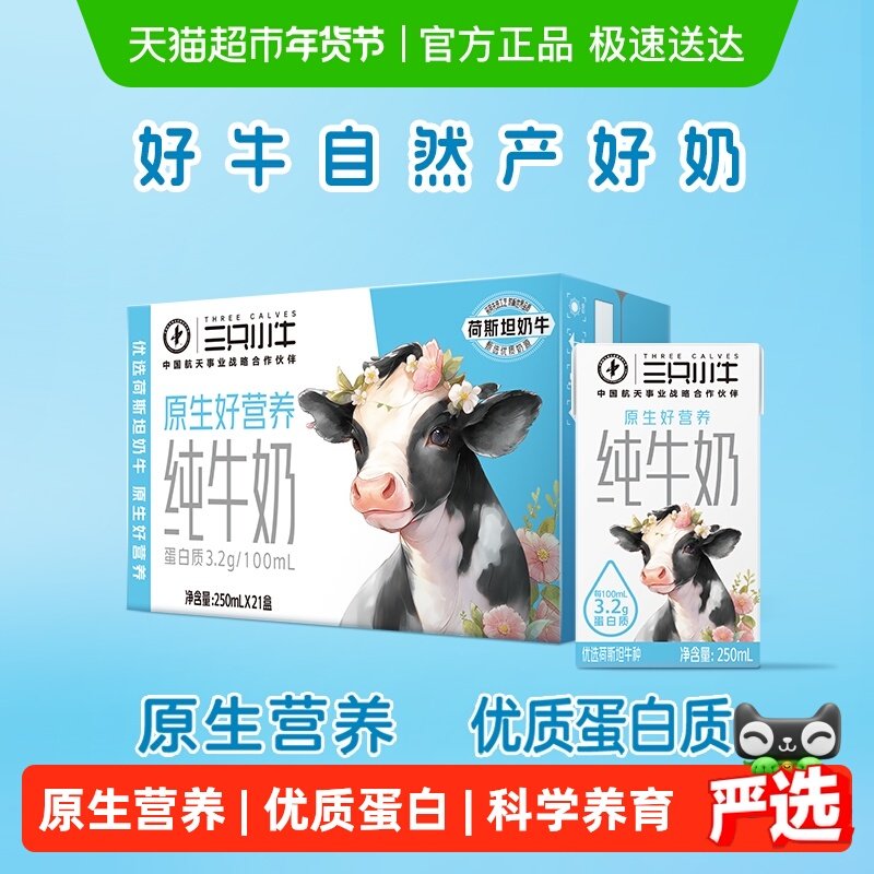 ��ţ��ֻСţȫ֬�����ţ��250ml*21������100%��ţ�� 29.25Ԫ