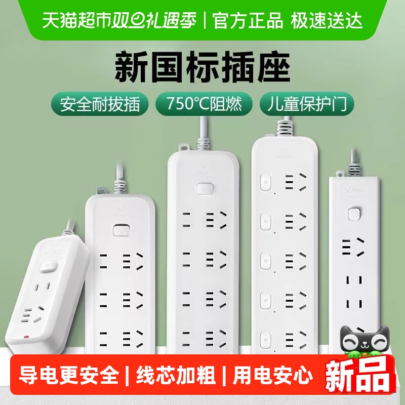 公牛USB插排插线板拖线板插座