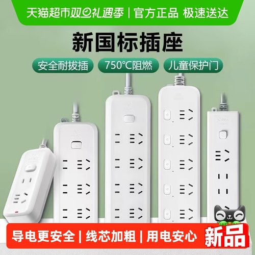 公牛USB插排插线板拖线板插座