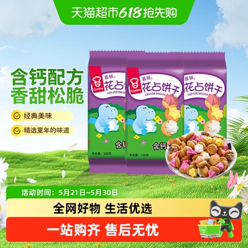 嘉顿花占饼好吃小孩糕点饼干