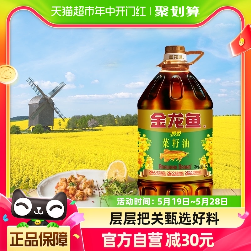 金龙鱼醇香菜籽油5L/桶食用油滴滴菜油菜籽油 粮油调味/速食/干货/烘焙 菜籽油 原图主图