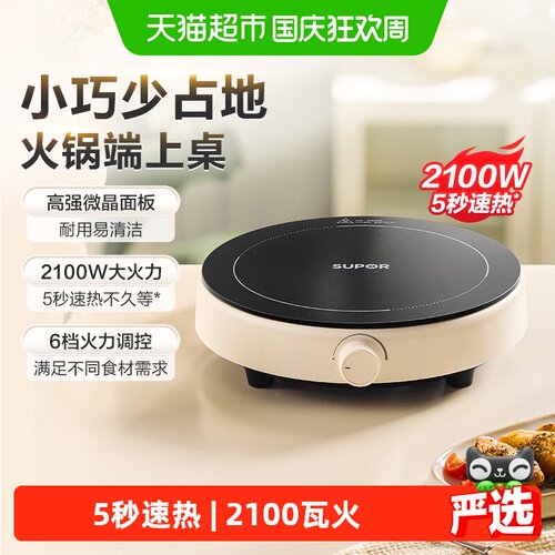 苏泊尔电磁炉5秒速热爆炒鲜味