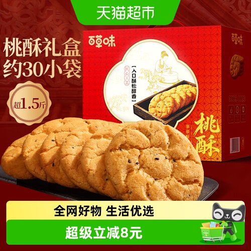百草味桃酥礼盒下午茶800g