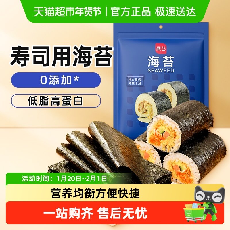 展艺寿司海苔做紫菜包饭即食国产慢火烘烤海苔套装材料家用烘焙,粮油调味/速食/干货/烘焙,其它原料,淘宝优惠券,粉丝福利购,淘宝优惠卷