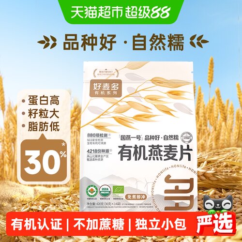 好麦多国燕一号有机燕麦片糯香