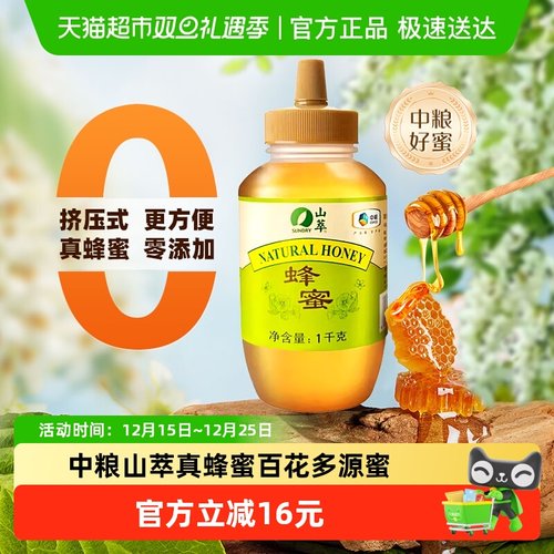 中粮山萃百花无添加蜂蜜1kg