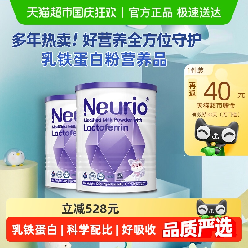 NEURIO纽瑞优新西兰进口乳铁蛋白